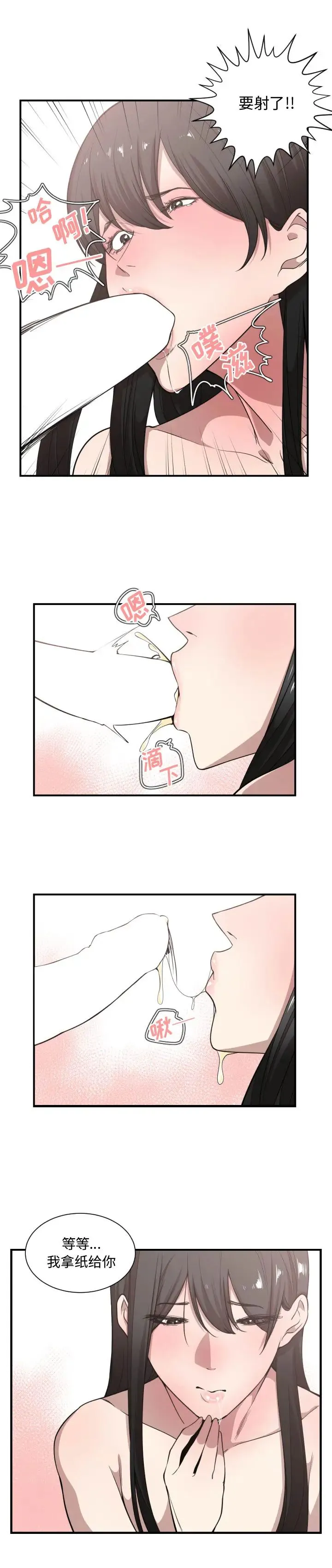 有什么了不起的! - 第20话 - page 5