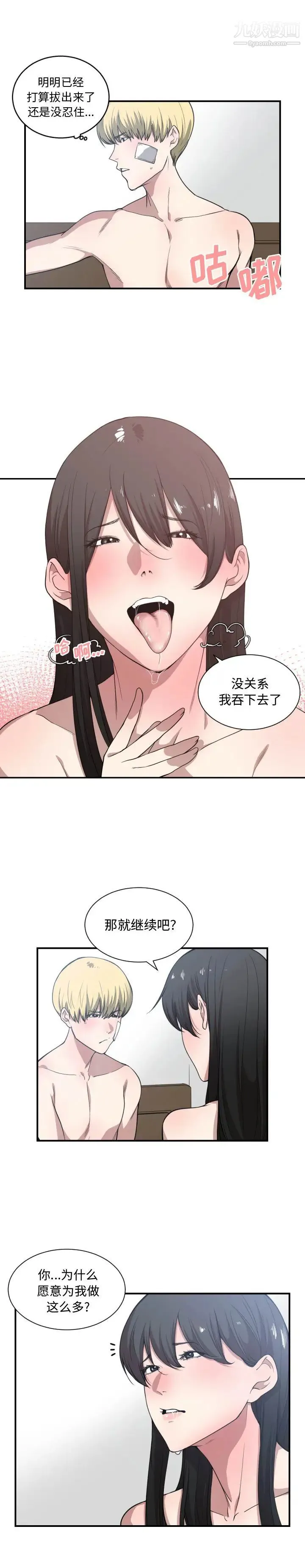 有什么了不起的! - 第20话 - page 6