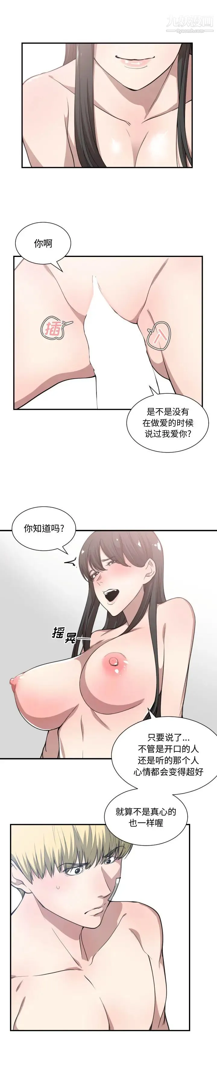 有什么了不起的! - 第20话 - page 10