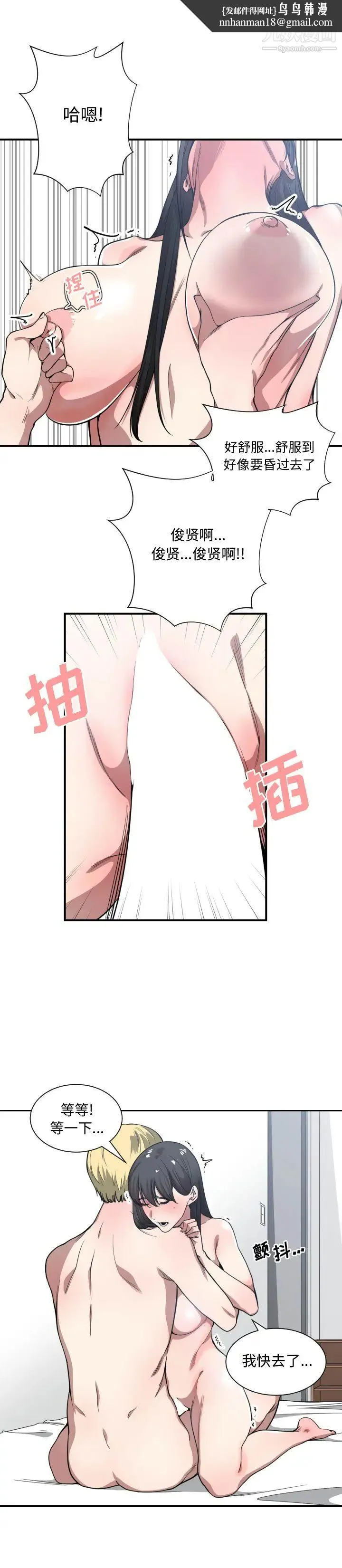 有什么了不起的! - 第20话 - page 14