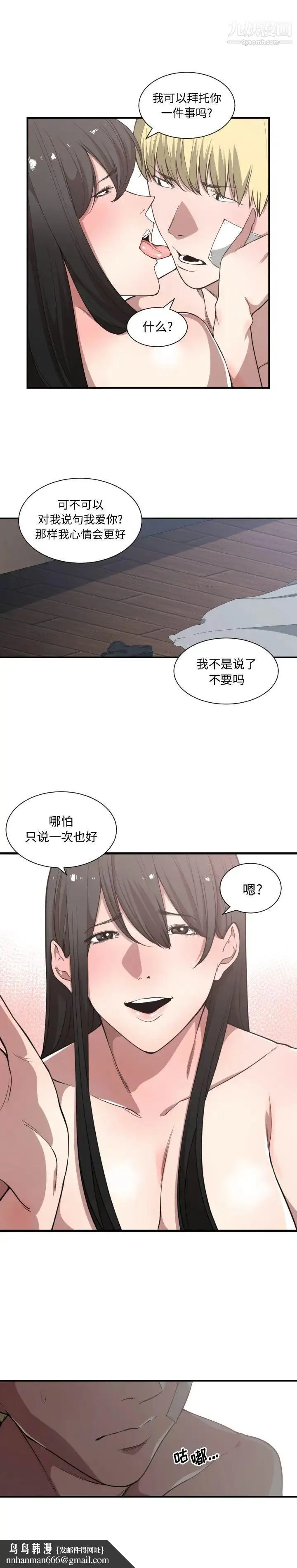 有什么了不起的! - 第20话 - page 15
