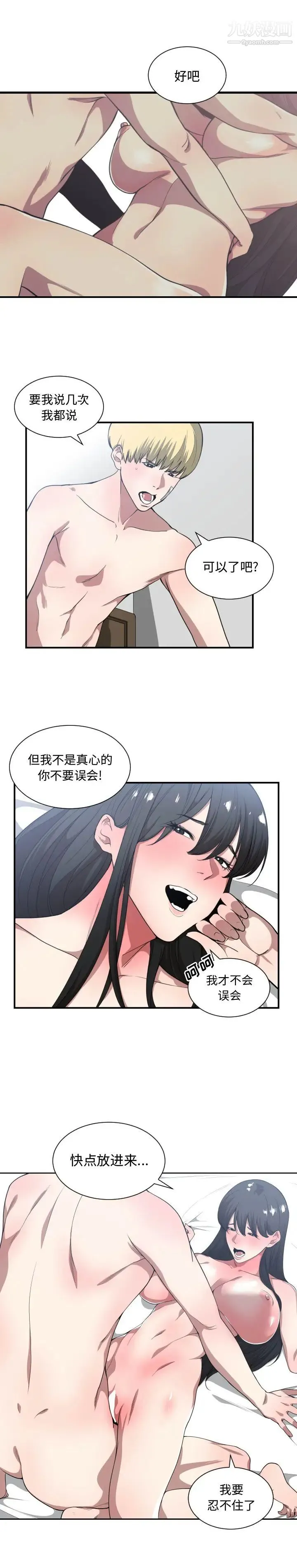 有什么了不起的! - 第20话 - page 16
