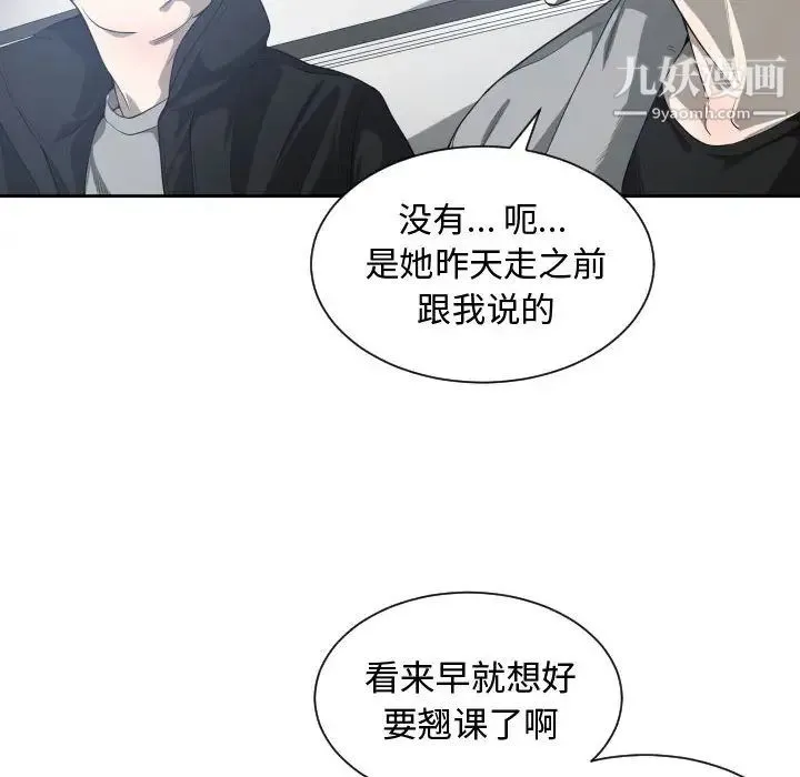 有什么了不起的! - 第9话 - page 36