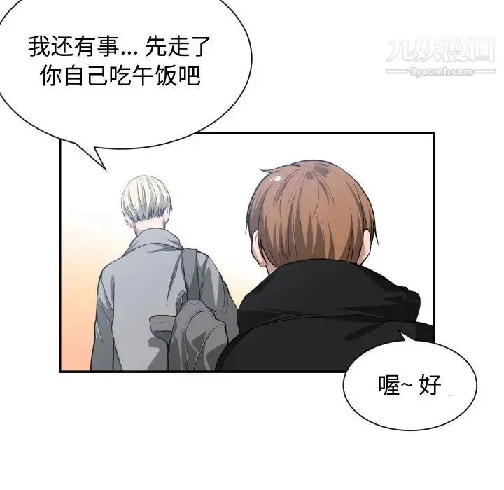 有什么了不起的! - 第9话 - page 45