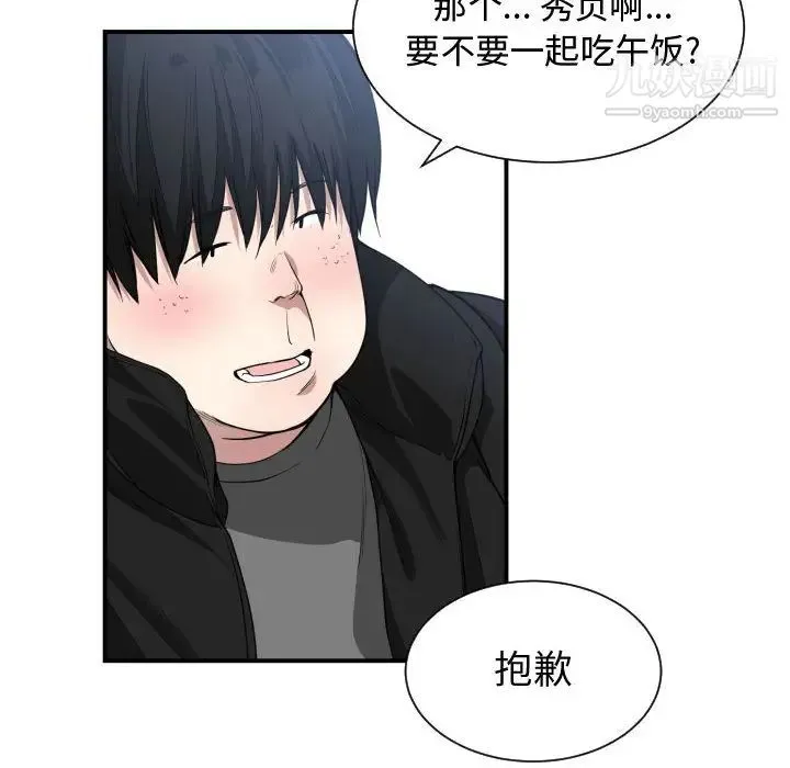 有什么了不起的! - 第9话 - page 50