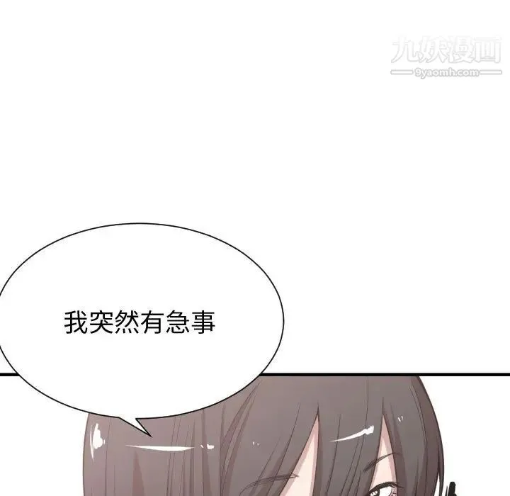有什么了不起的! - 第9话 - page 51