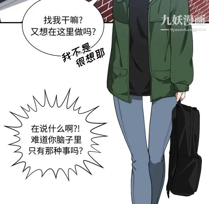 有什么了不起的! - 第9话 - page 55
