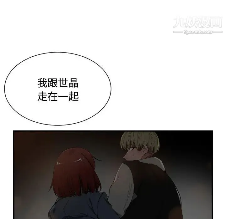 有什么了不起的! - 第9话 - page 58