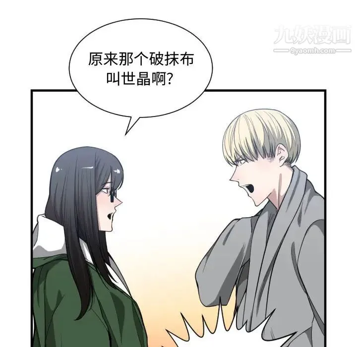 有什么了不起的! - 第9话 - page 61