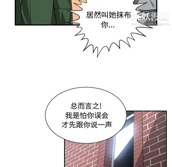 有什么了不起的! - 第9话 - page 62