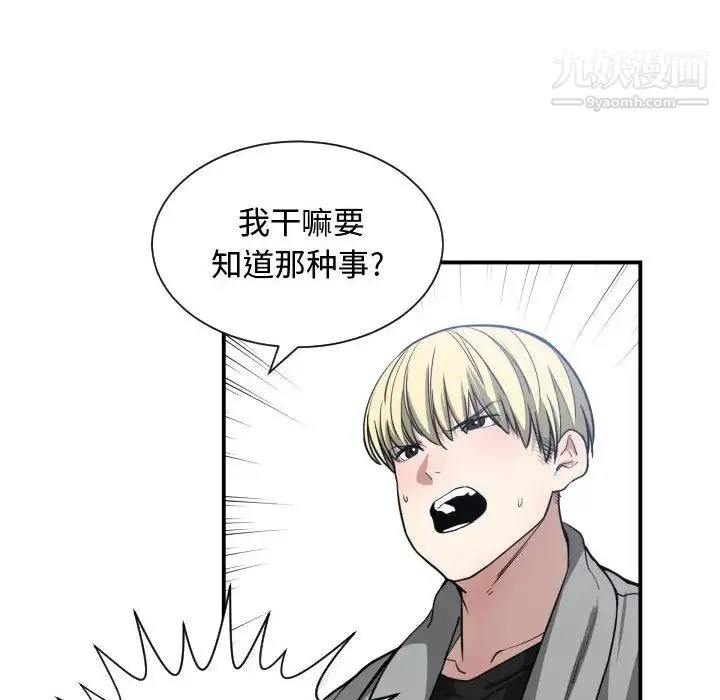 有什么了不起的! - 第9话 - page 65