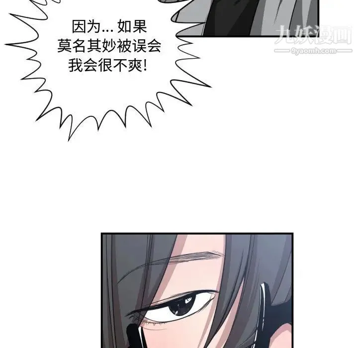 有什么了不起的! - 第9话 - page 66