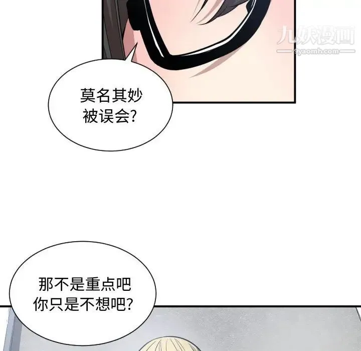 有什么了不起的! - 第9话 - page 67