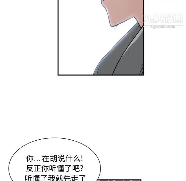 有什么了不起的! - 第9话 - page 71