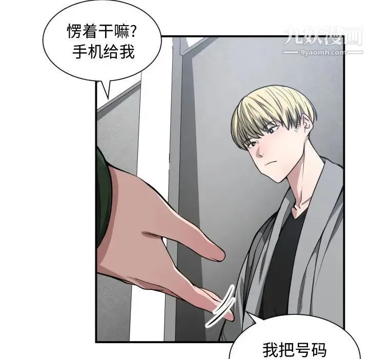 有什么了不起的! - 第9话 - page 76