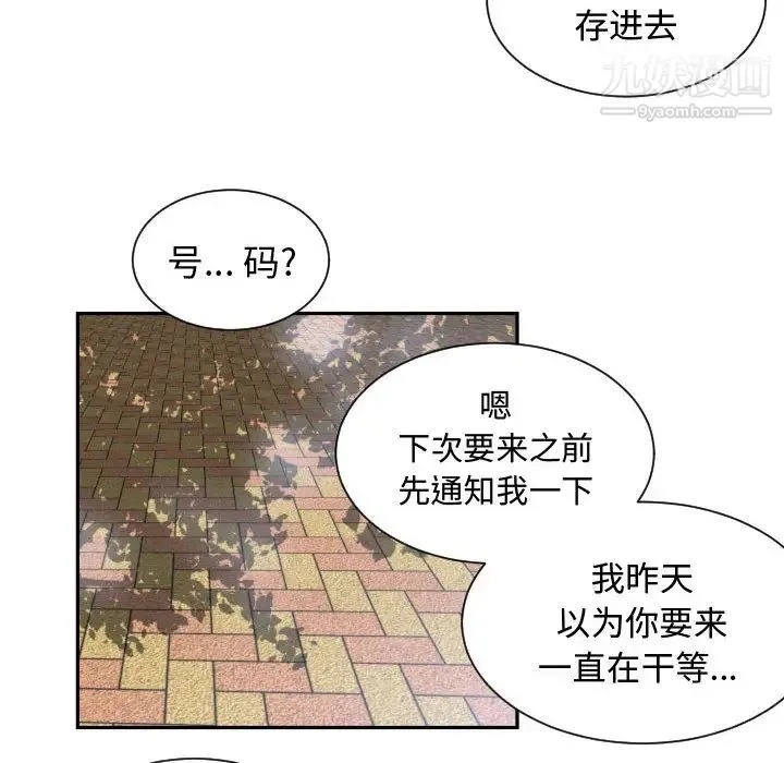 有什么了不起的! - 第9话 - page 77