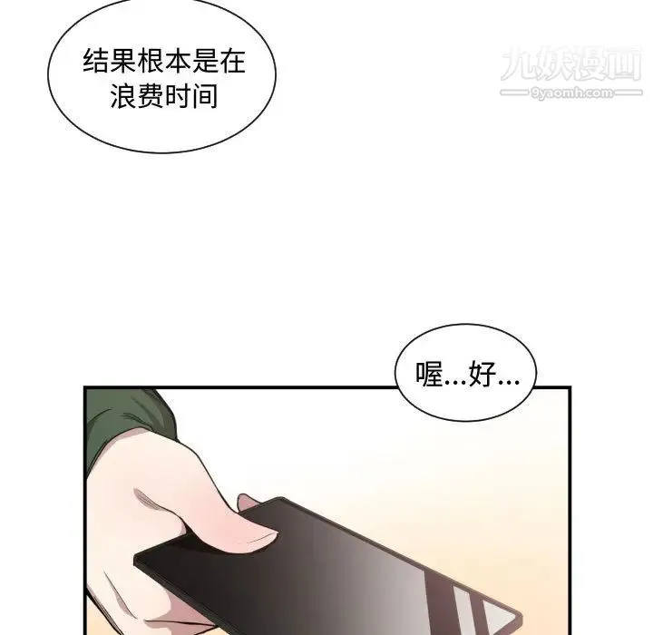 有什么了不起的! - 第9话 - page 78