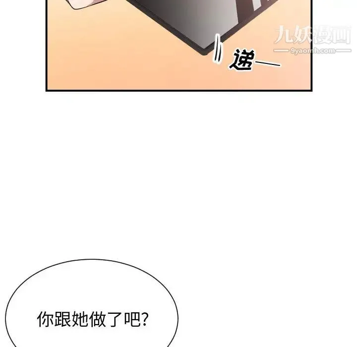 有什么了不起的! - 第9话 - page 79