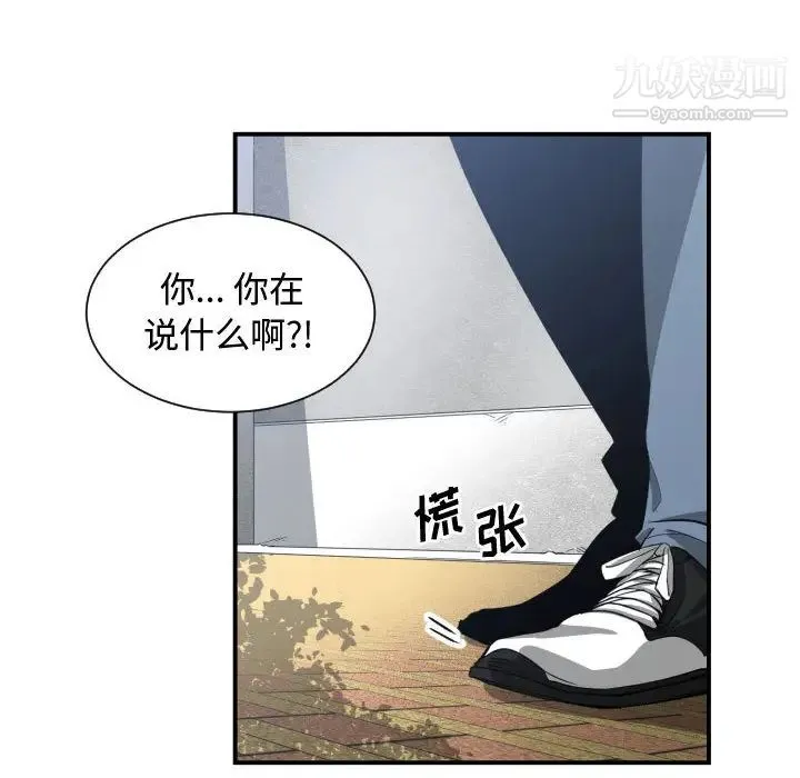 有什么了不起的! - 第9话 - page 81