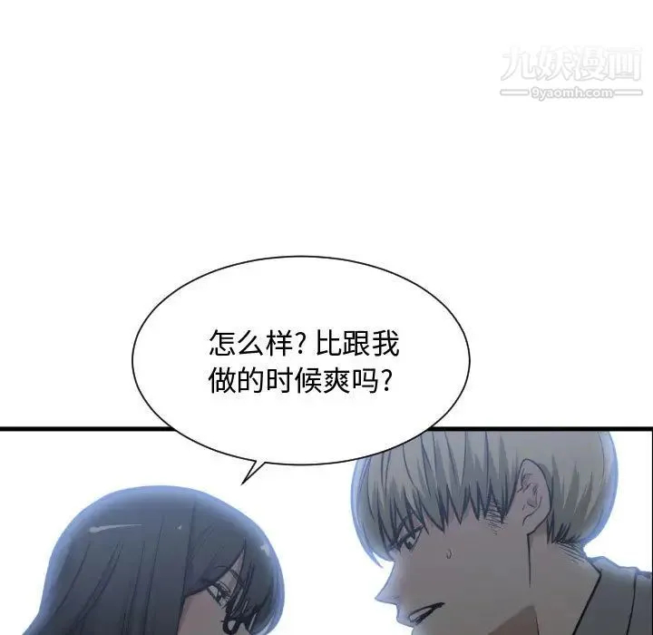 有什么了不起的! - 第9话 - page 82
