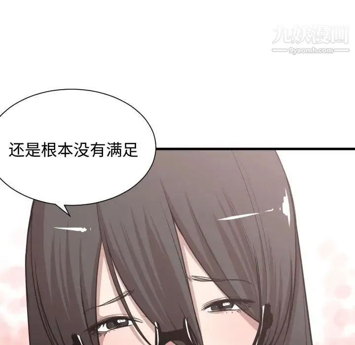 有什么了不起的! - 第9话 - page 84