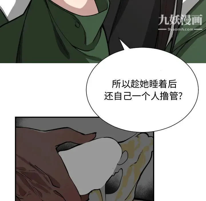 有什么了不起的! - 第9话 - page 86