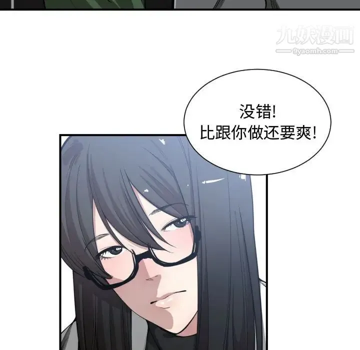 有什么了不起的! - 第9话 - page 90