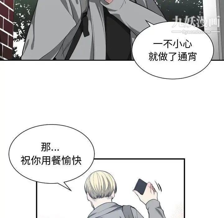 有什么了不起的! - 第9话 - page 92