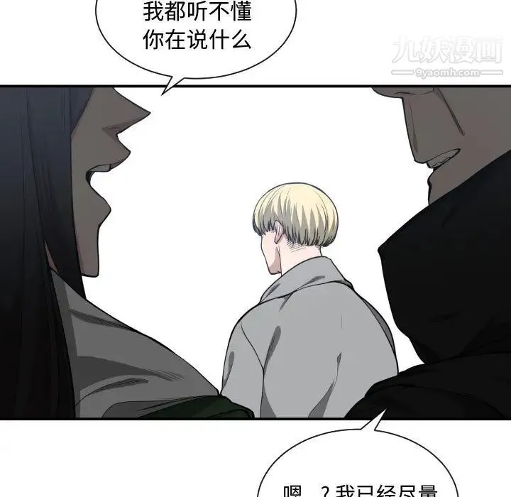 有什么了不起的! - 第9话 - page 105