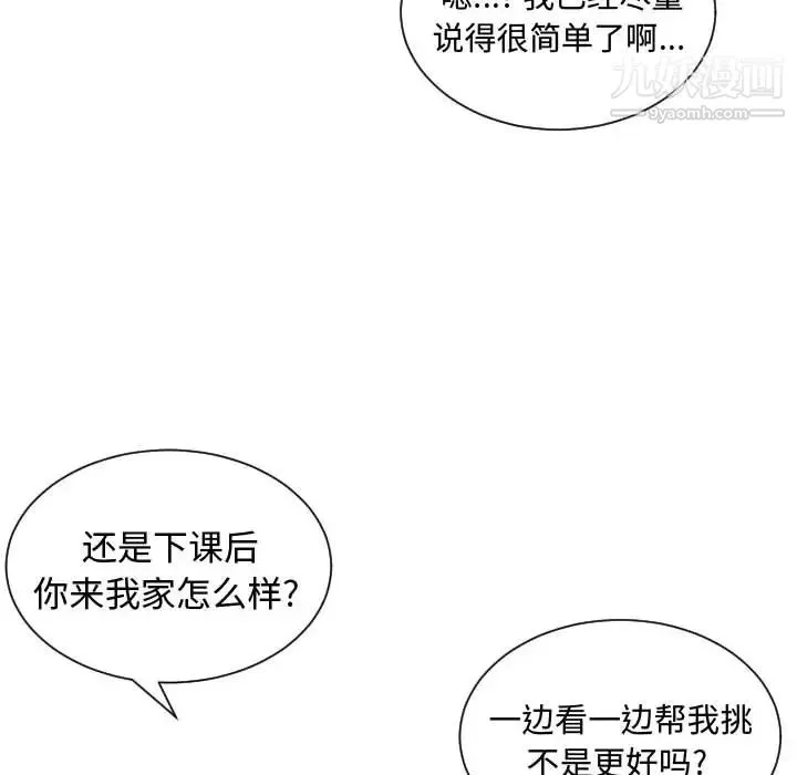 有什么了不起的! - 第9话 - page 106
