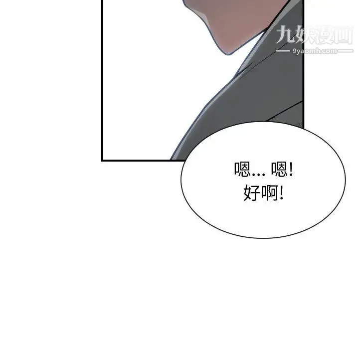 有什么了不起的! - 第9话 - page 109
