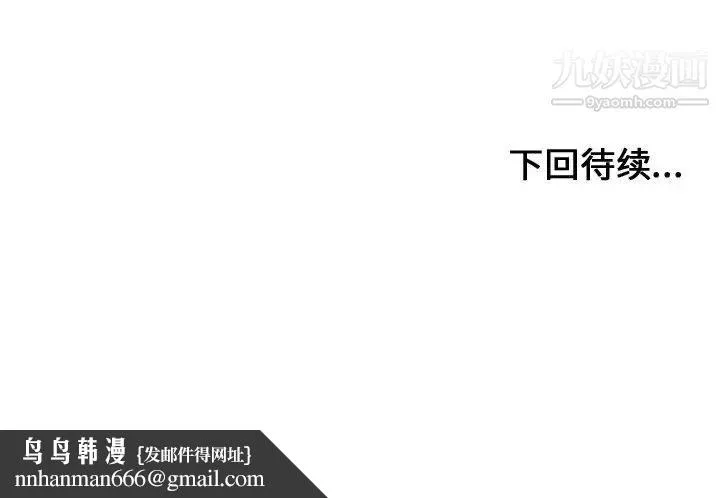 有什么了不起的! - 第9话 - page 110