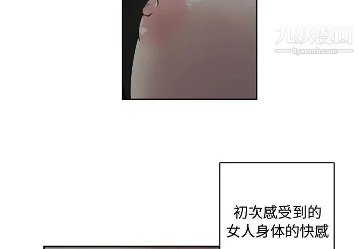 有什么了不起的! - 第2话 - page 4