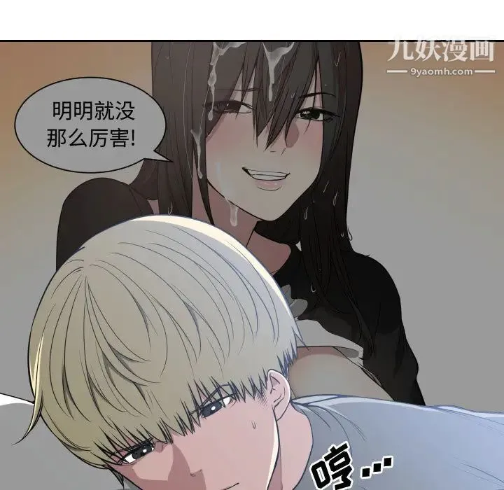 有什么了不起的! - 第2话 - page 7