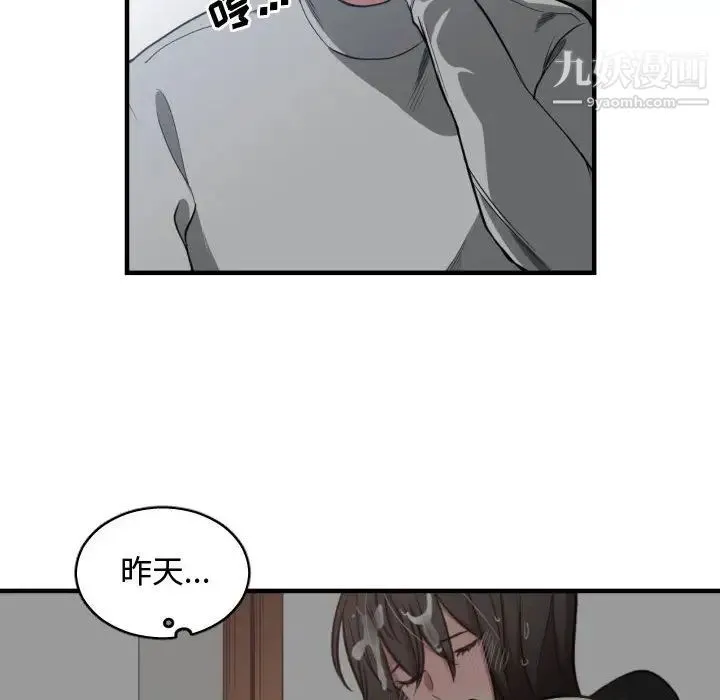 有什么了不起的! - 第2话 - page 12