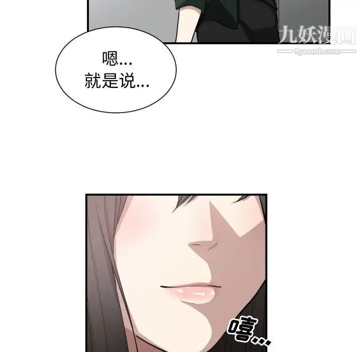有什么了不起的! - 第2话 - page 16