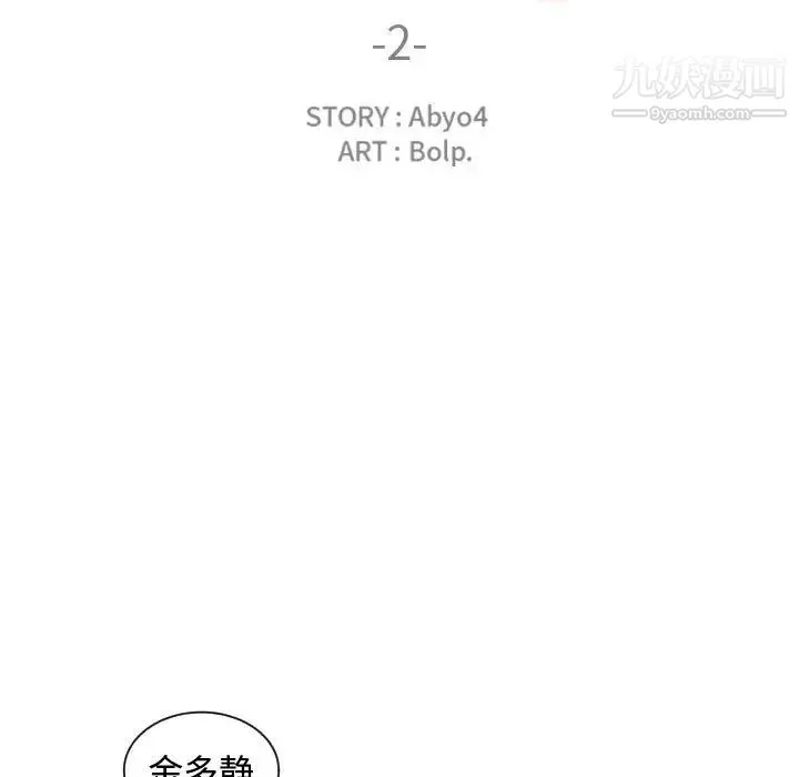 有什么了不起的! - 第2话 - page 24