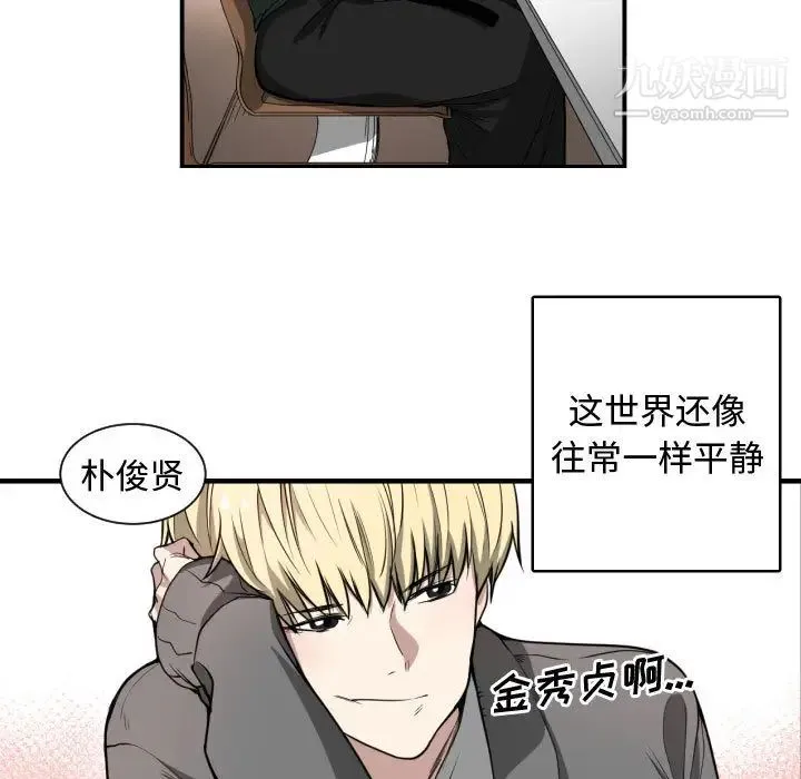 有什么了不起的! - 第2话 - page 30