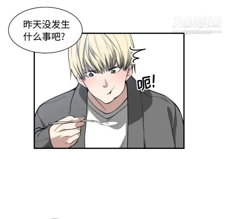 有什么了不起的! - 第2话 - page 34
