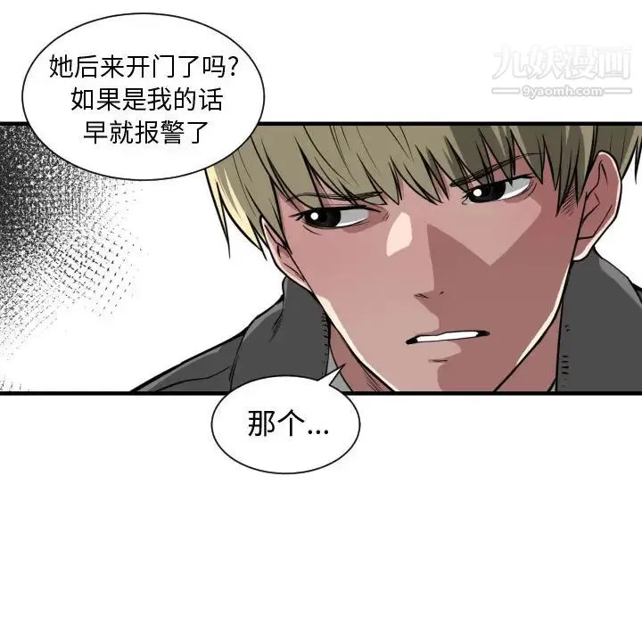 有什么了不起的! - 第2话 - page 36