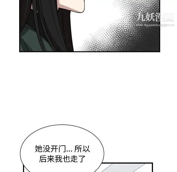 有什么了不起的! - 第2话 - page 39