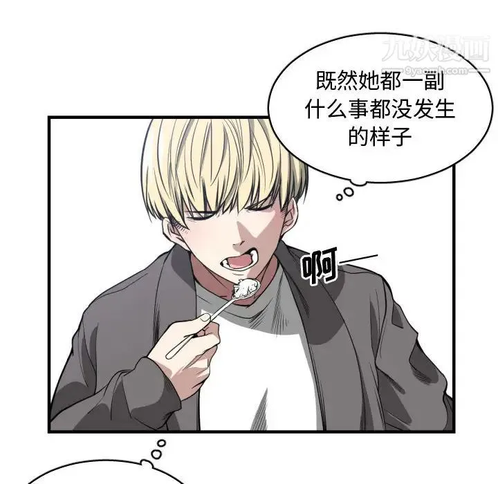 有什么了不起的! - 第2话 - page 41