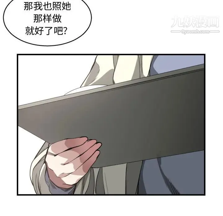 有什么了不起的! - 第2话 - page 42