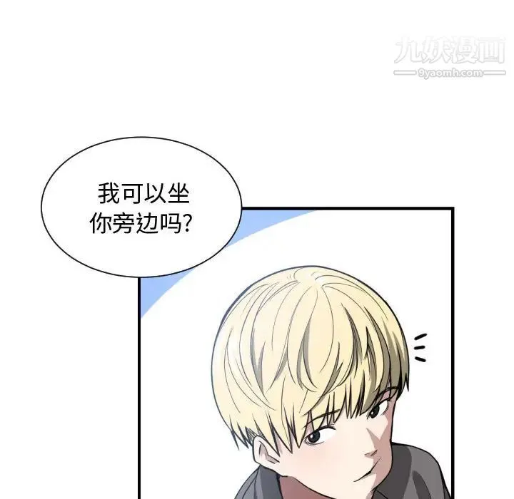 有什么了不起的! - 第2话 - page 43