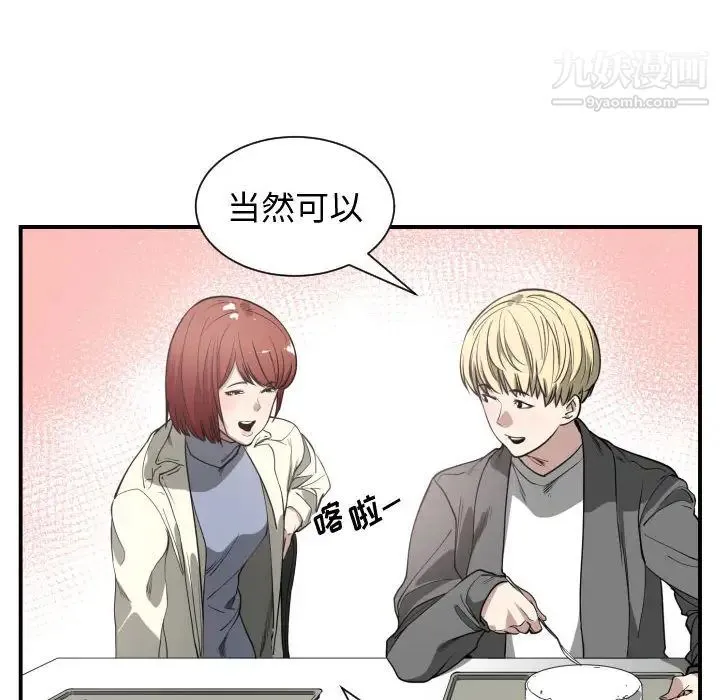 有什么了不起的! - 第2话 - page 46