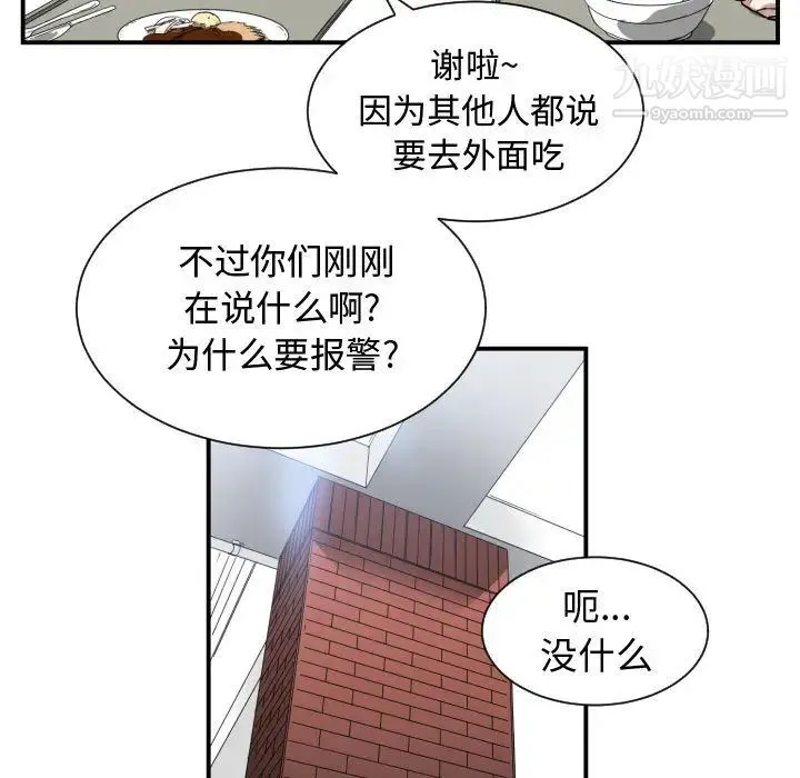 有什么了不起的! - 第2话 - page 47