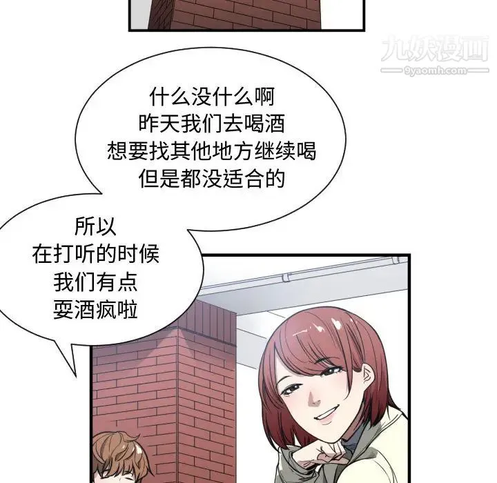 有什么了不起的! - 第2话 - page 48