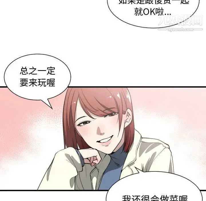有什么了不起的! - 第2话 - page 56