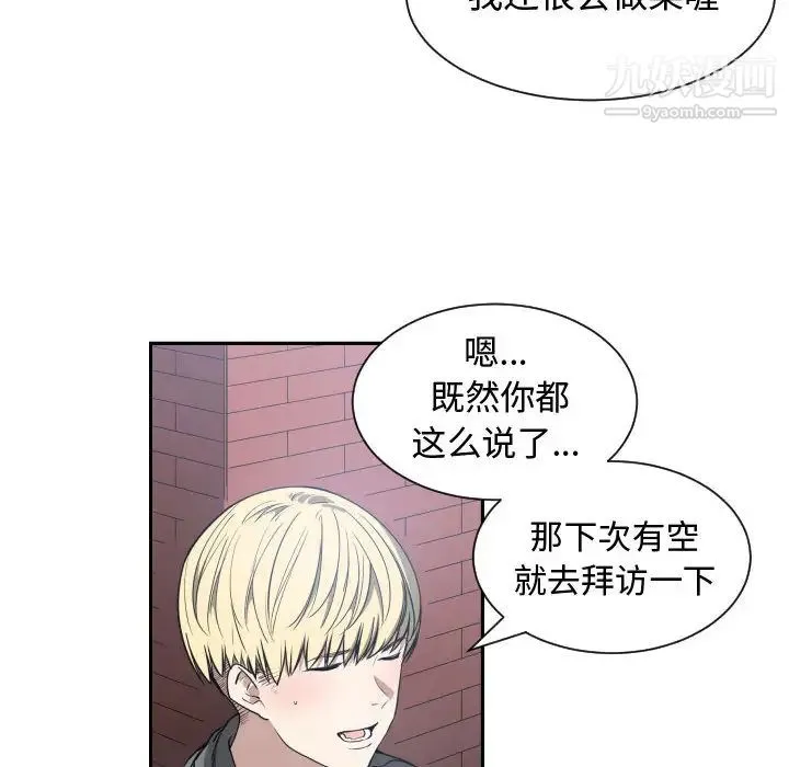 有什么了不起的! - 第2话 - page 57
