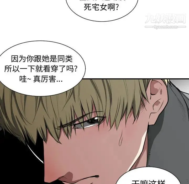 有什么了不起的! - 第2话 - page 63